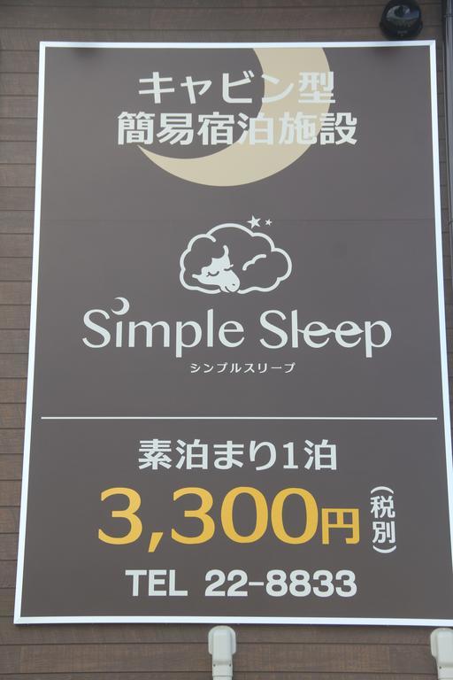 Simple Sleep 個室カプセル Otel Hitoyoşi Dış mekan fotoğraf